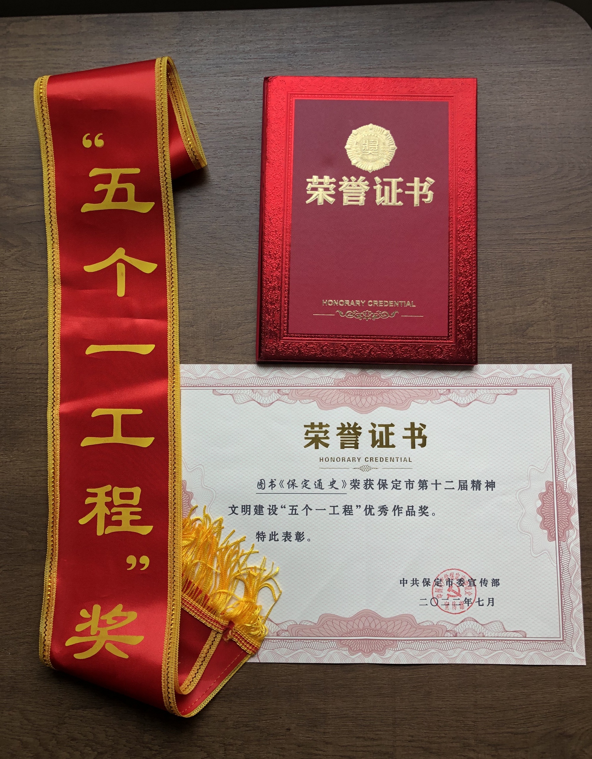 《保定通史》榮獲保定市“五個一工程”優秀作品獎